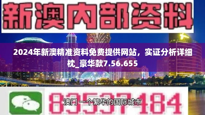 新澳精准资料免费提供-综合研究解释落实